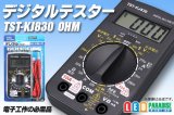 デジタルテスター TST-KJ830