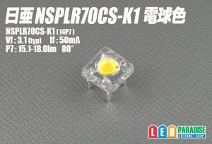 画像1: 日亜 NSPLR70CS-K1 電球色　雷神(RAIJIN)