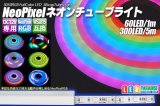 NeoPixelネオンチューブライト 60LED/m