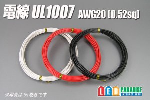 画像1: 電線UL1007 AWG20 0.52sq