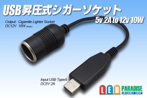 画像1: USB昇圧式シガーソケット