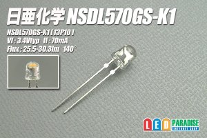 画像1: 日亜 NSDL570GS-K1 電球色