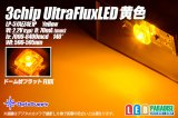 3chip UltraFluxLED ドーム黄色