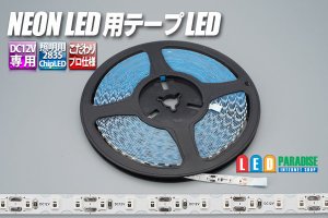 画像1: NEON LED テープLED