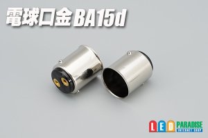 画像1: BA15d