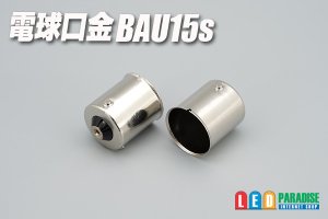 画像1: BAU15s