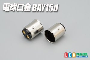 画像1: BAY15d