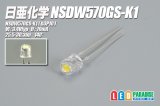 日亜 NSDW570GS-K1 白色