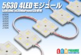 SAMSUNG 5630 4LEDモジュール