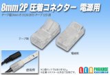 8mm2P 圧着コネクター 電源用