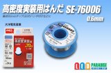 高密度実装用はんだ SE-76006