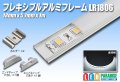 フレキシブルアルミフレーム LR1806 1m