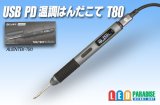USB PD 温調はんだこて T80