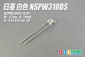 画像1: 日亜 NSPW310DS 白色LED