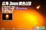 広角3mm黄色LED LP-5YKA3E61B