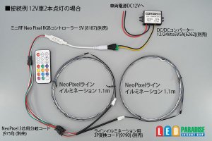 画像5: NeoPixelラインイルミネーション1.1m