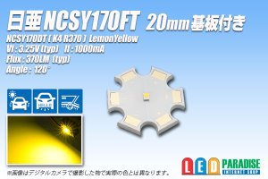 画像1: NCSY170FT 20mmアルミ基板付き