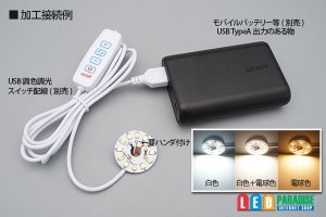 画像3: DC5V 2835調色アルミ基板 32mm 1W B2