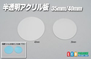 画像1: 半透明アクリル板