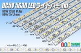 DC5V 5630 LEDライトバー 1m
