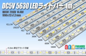 画像1: DC5V 5630 LEDライトバー 1m