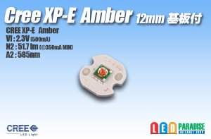 画像1: CREE XP-E Amber 12mm基板付き