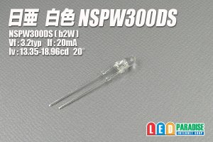 画像1: 日亜 NSPW300DS 白色LED