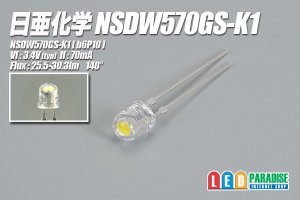 画像1: 日亜 NSDW570GS-K1 白色