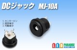 DCジャック　MJ-10A