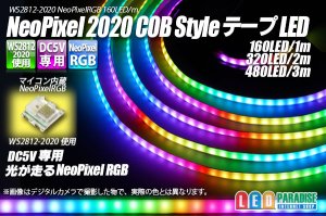 画像1: Neo Pixel COB Style テープLED 160LED/m
