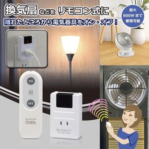 画像4: オーム電機 リモコンコンセント