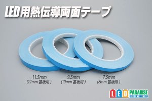 画像1: LED用熱伝導両面テープ