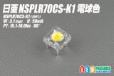 日亜 NSPLR70CS-K1 電球色　雷神(RAIJIN)