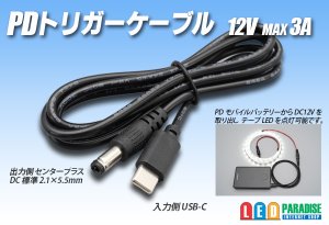 画像1: PDトリガーケーブル