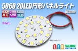 5060 20LED 円形パネルライト 60mm