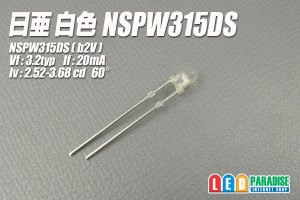 画像1: 日亜 NSPW315DS 白色LED