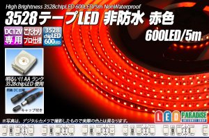 画像1: 3528テープLED 120LED/m 非防水 赤色 5m