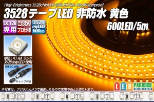 画像1: 3528テープLED 120LED/m 非防水 黄色 5m