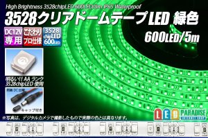 画像1: 3528テープLED 120LED/m クリアドーム 緑色 5m