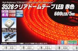 3528テープLED 120LED/m クリアドーム 赤色 5m