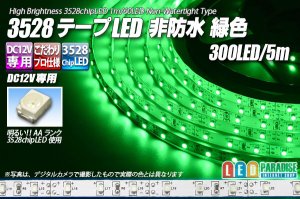 画像1: 3528テープLED 60LED/m 非防水 緑色 5m