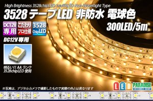 画像1: 3528テープLED 60LED/m 非防水 電球色 5m