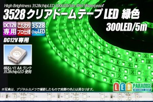 画像1: 3528テープLED 60LED/m クリアドーム 緑色 5m