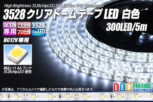 画像1: 3528テープLED 60LED/m クリアドーム 白色 5m