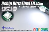 40lm 3chipUltraFluxLED ドーム3V