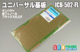 ユニバーサル基板　ICB-502-FL