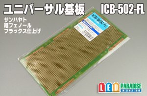 画像1: ユニバーサル基板　ICB-502-FL