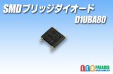 ブリッジダイオード  D1UBA80