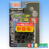 LEDロックマウント　5mmダークグレー 1840