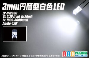 画像1: 3mm円筒型白色LED